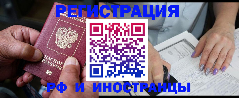 временная регистрация для всех в Катайске
